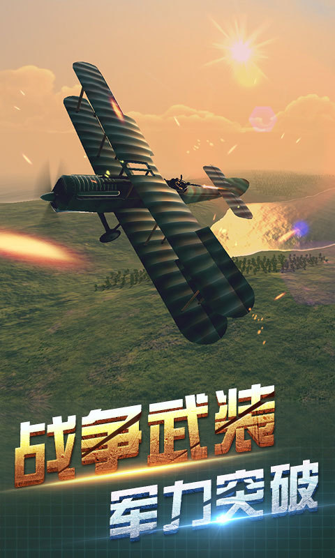 决战长空游戏(World of Airports)
