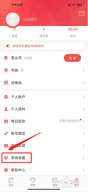 落尘文学app怎么清除缓存数据？