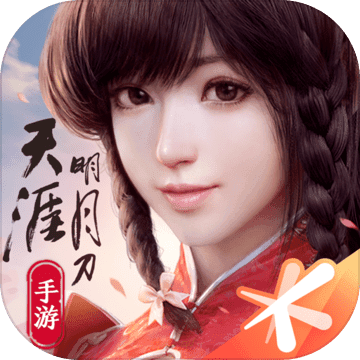 天涯明月刀手机版免费版