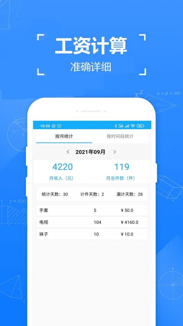 小明小时工