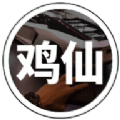 鸡仙2024最新版