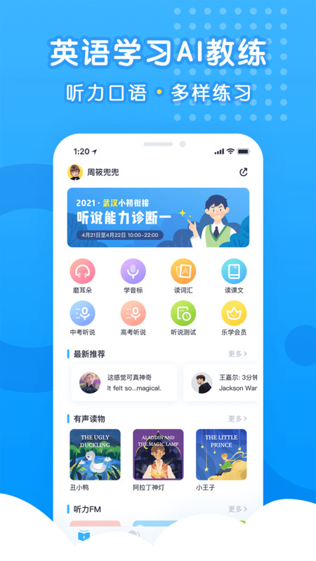 新东方乐听说app