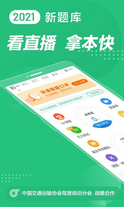 驾校一点通下载安装