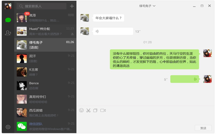 微信最新版本下载-微信最新版本官方版下载安装
