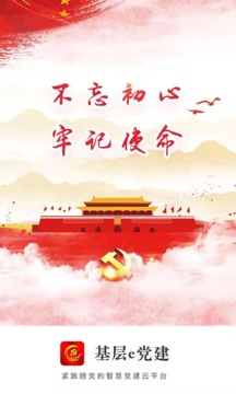 基层e党建老版本