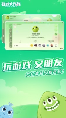 单机版球球大作战