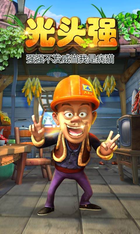 单机版熊出没之熊大快跑