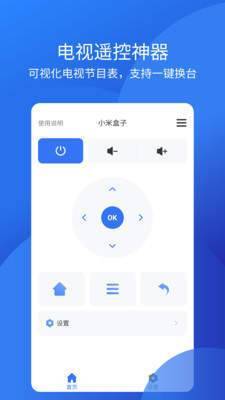万能遥控器空调手机版