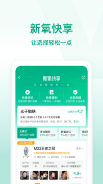 新氧医美官方新版本
