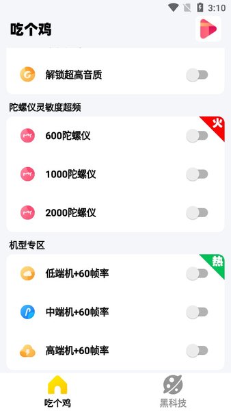 吃鸡画质助手界面示意图