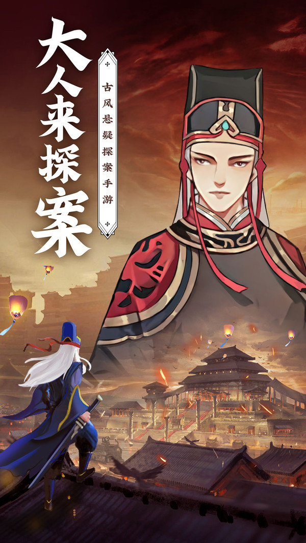 神都探奇梦回大唐游戏