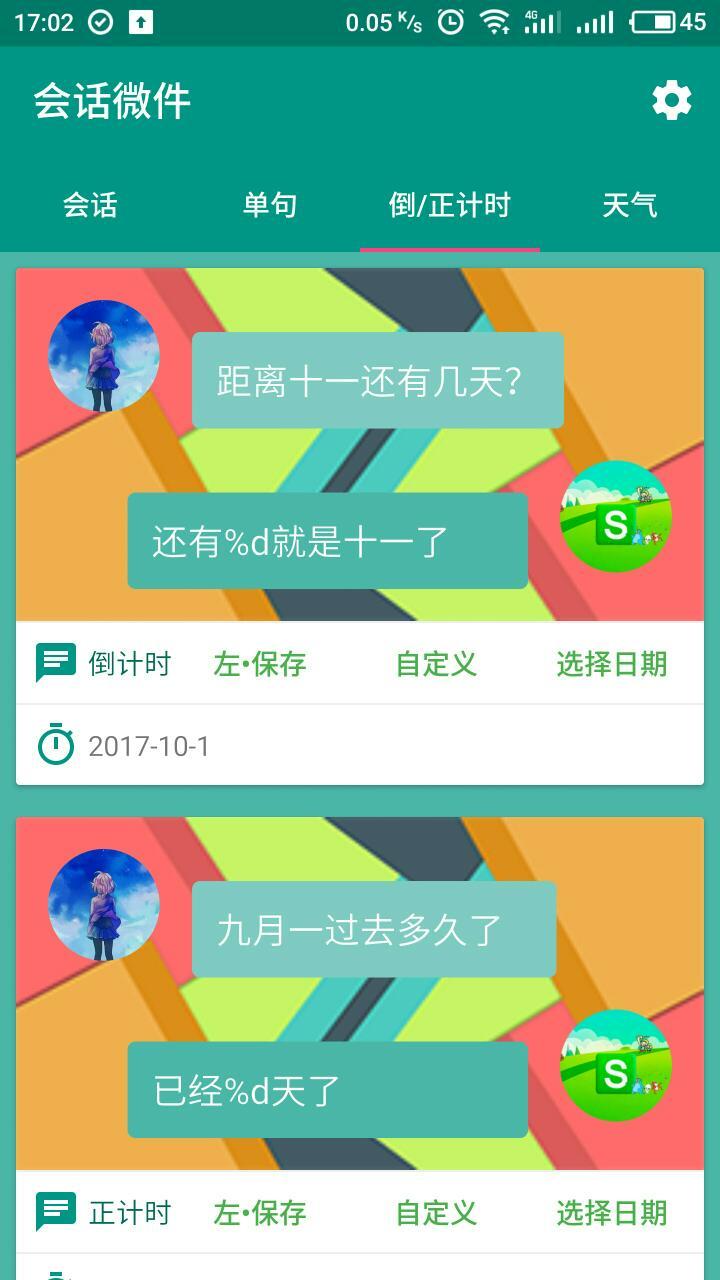 会话微件下载-会话微件下载oppo（附激活码）