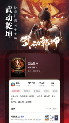 起点读书app手机版
