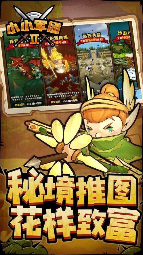 小小军团2官方版