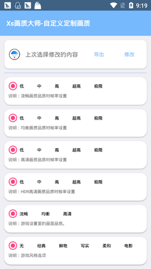 免费画质大师