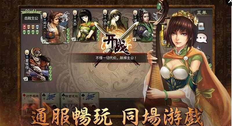 单机三国杀