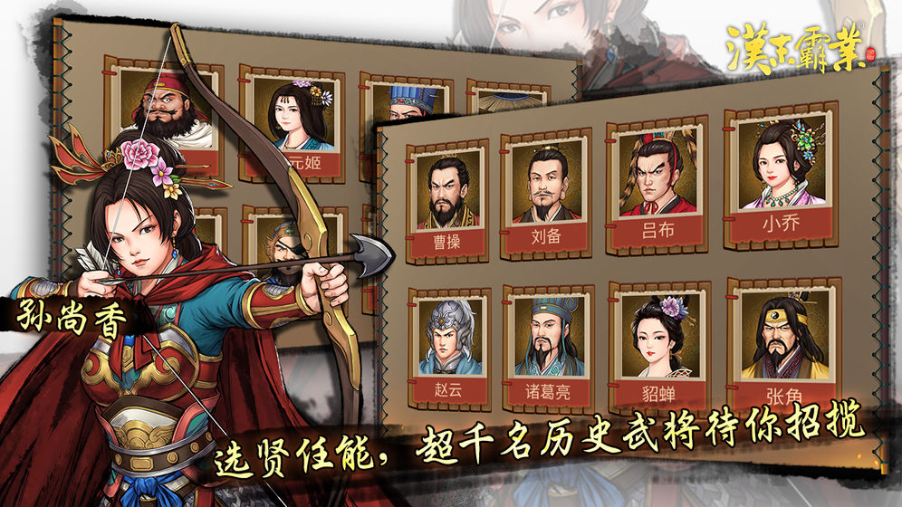 汉末霸业2022免费版手机版