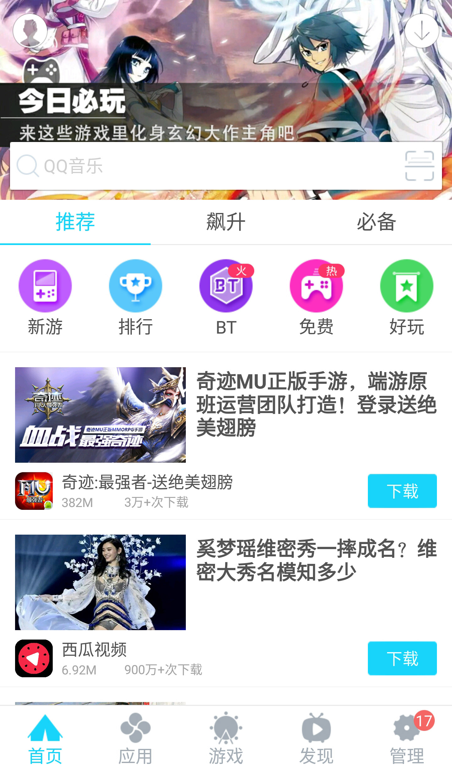 安智市场通用版绿色
