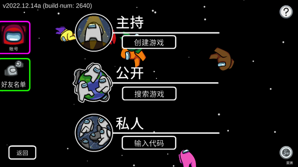 Among Us安卓版