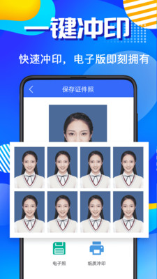 AI智能证件照免费版下载-AI智能证件照软件手机版下载