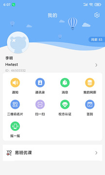 易班官网版