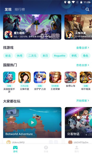 uu加速器手机版