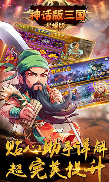 神话版三国完整版下载-神话版三国免费版游戏下载
