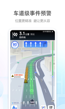 高德地图官网版