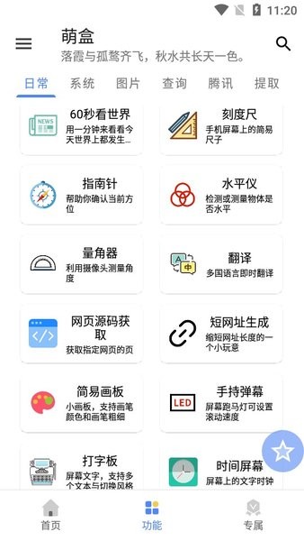 萌盒app