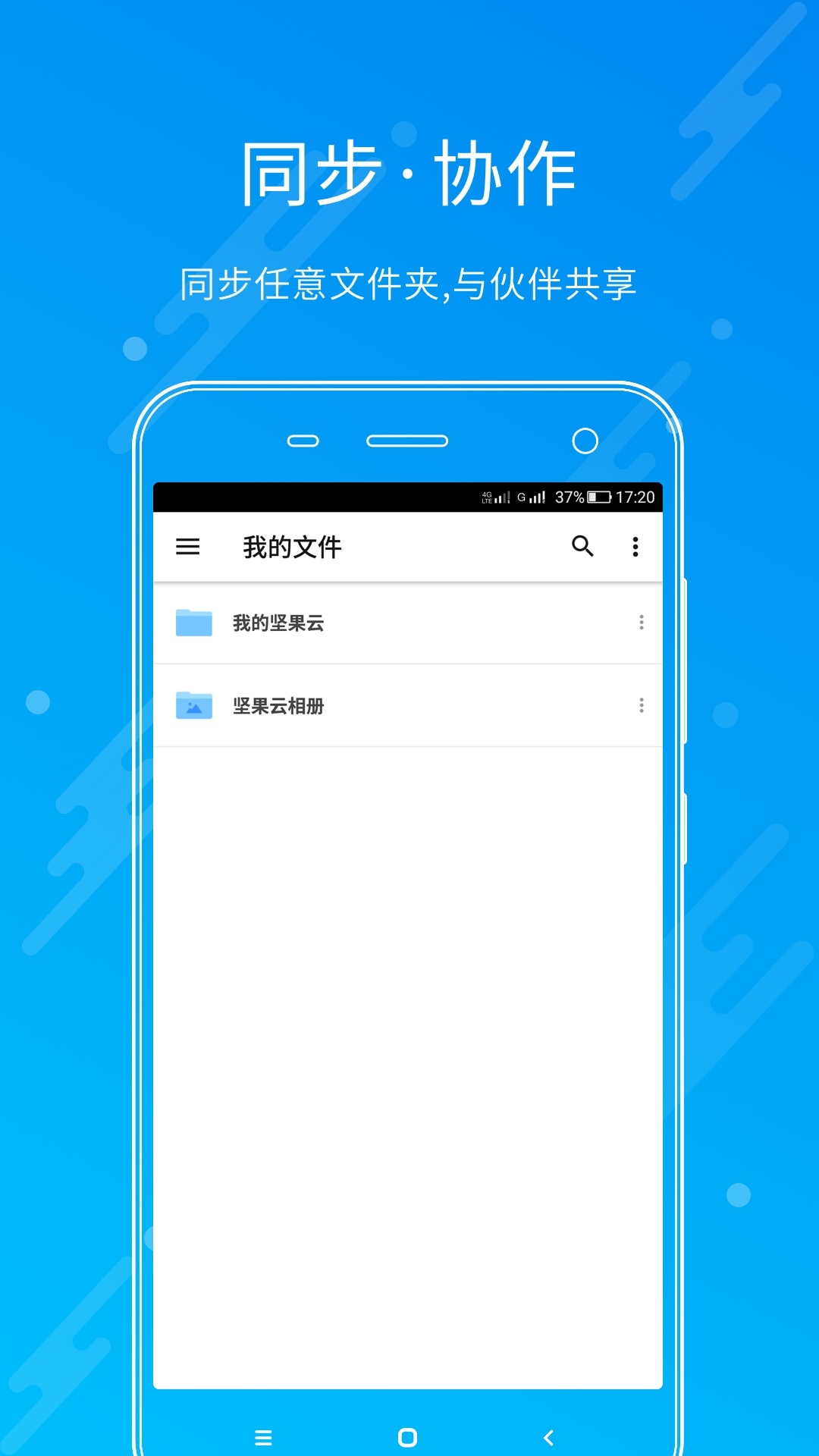 坚果云（Nutstore）免费版