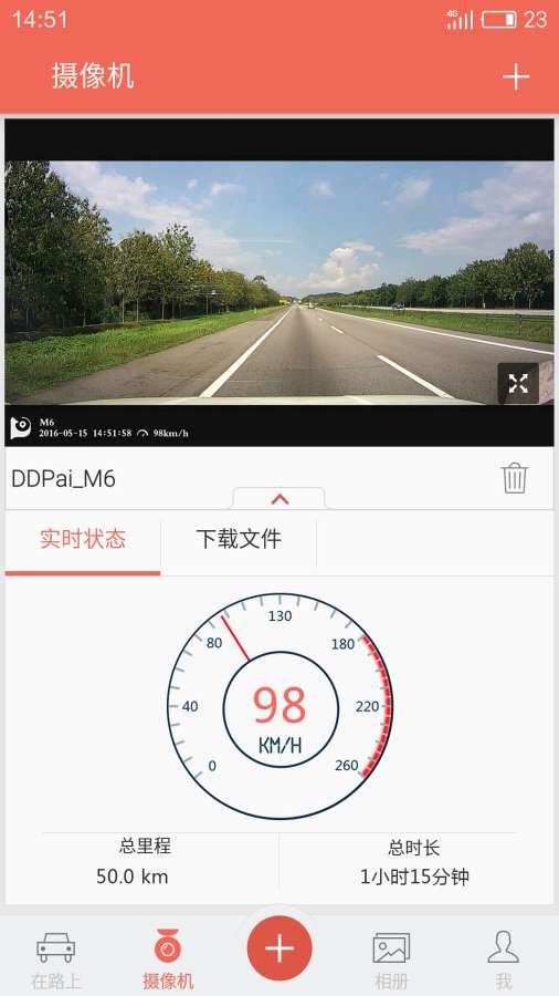 盯盯拍手机版（DDPai）