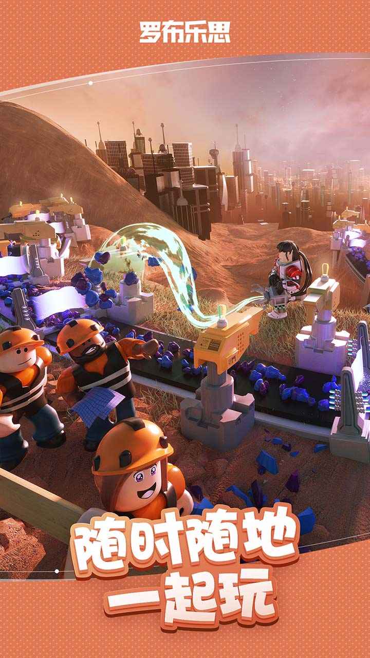 罗布乐思roblox