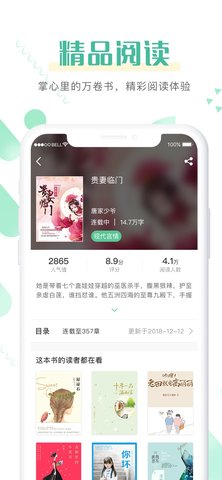 趣读app