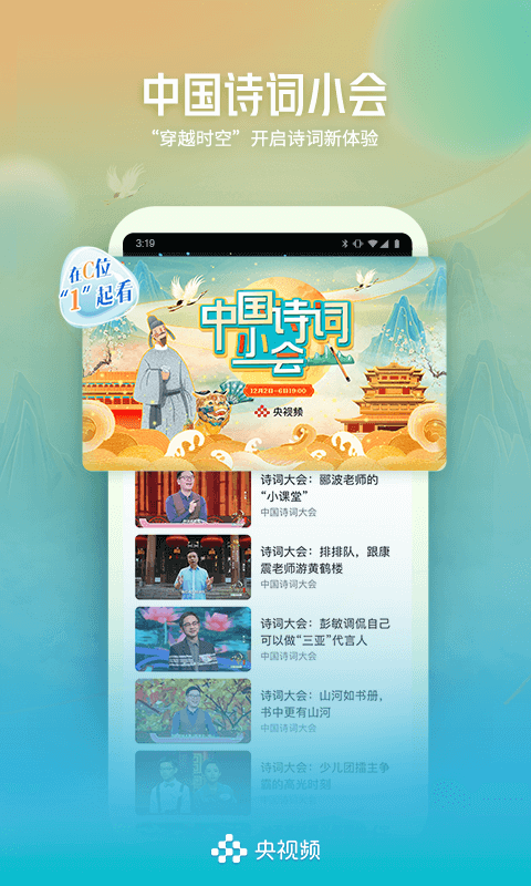 央视频app官方免费