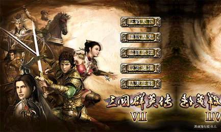 三国群英传7威力加强版7.5下载-三国群英传7威力加强版7.5免安装下载