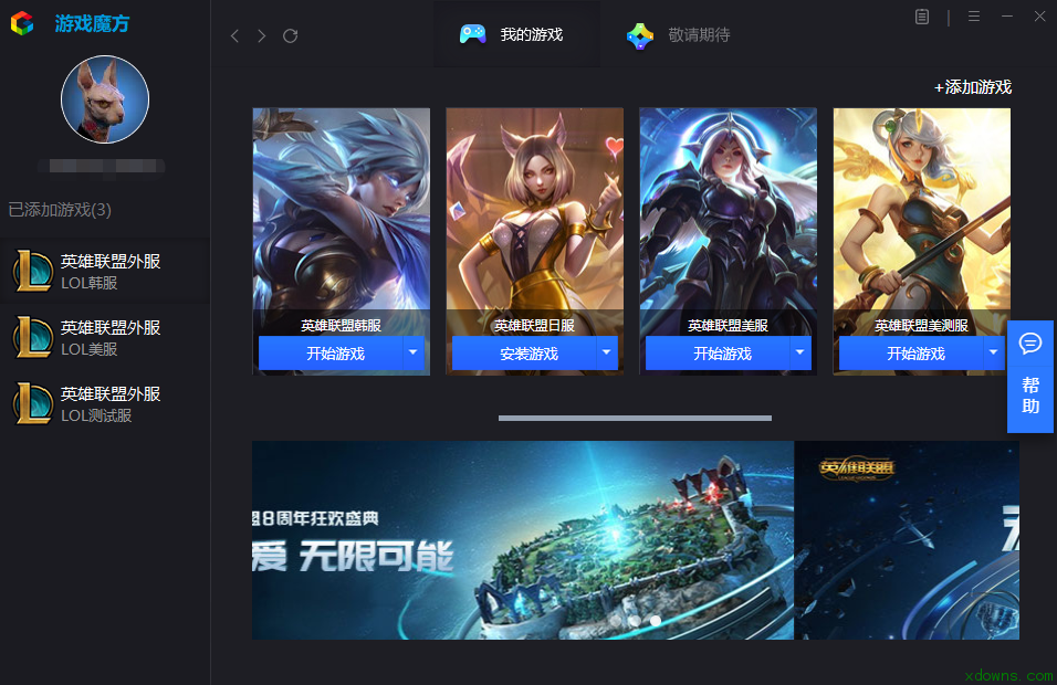 游戏魔方app手机版下载-游戏魔方安卓手机版下载