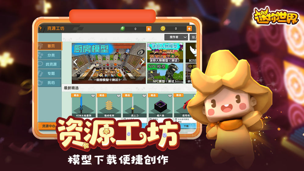 单机迷你世界