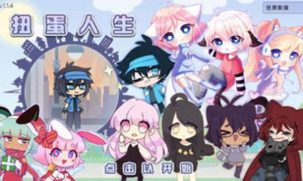 扭蛋人生模拟器游戏(Gacha Life)