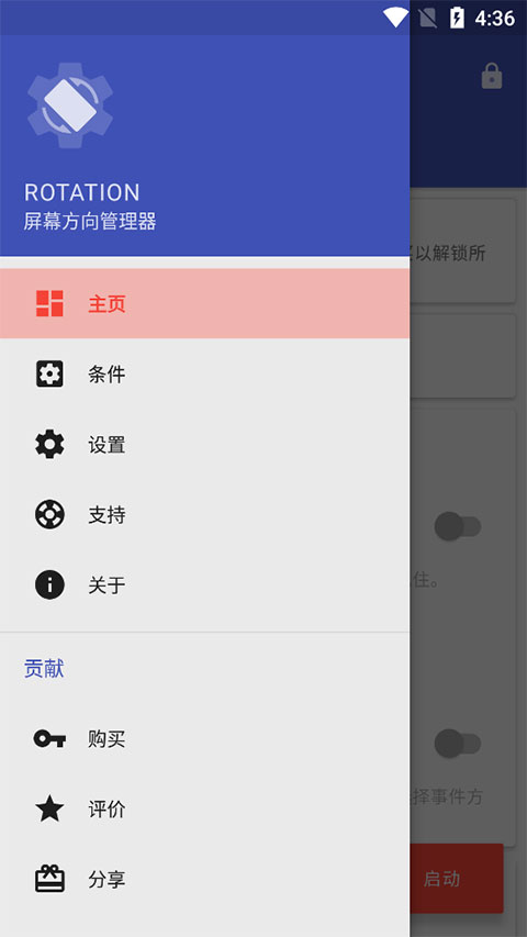 Rotation屏幕方向管理器