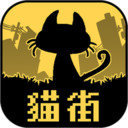 黑猫和你不在的街道免费版