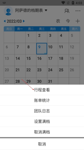 有档期怎么查看登记记录3