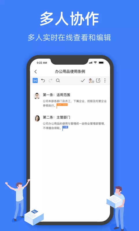 金山文档官网版