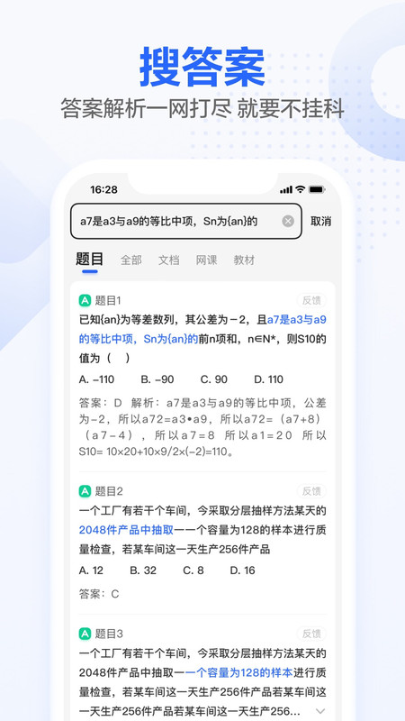 不挂科app手机版