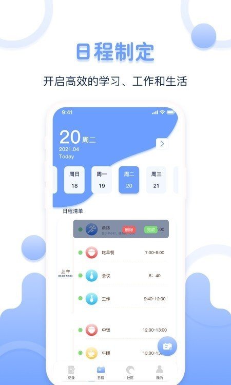 体重记录器