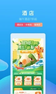 携程旅行网机票订购