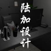 陆加设计完整版