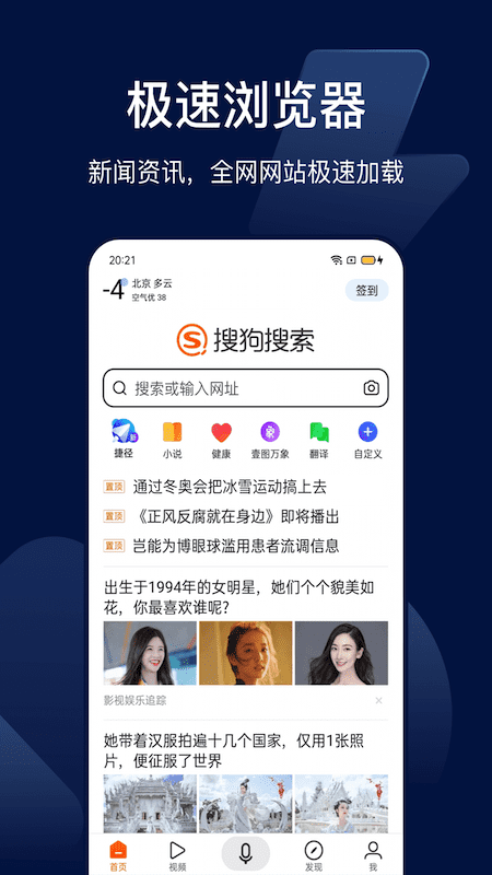 搜狗搜索app最新版