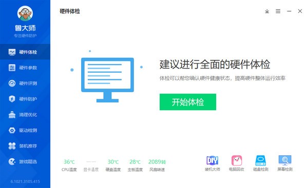 鲁大师app