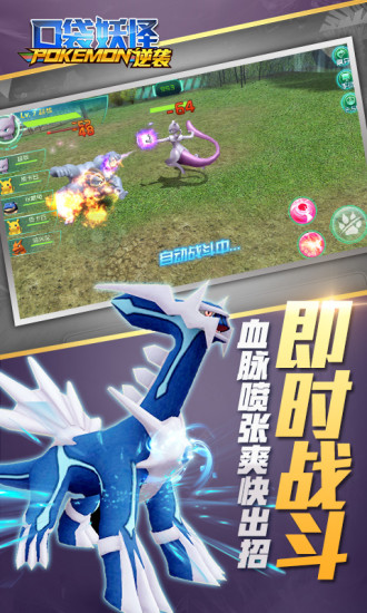 口袋妖怪逆袭手游