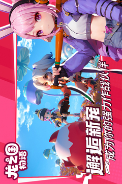 龙之国物语官网版